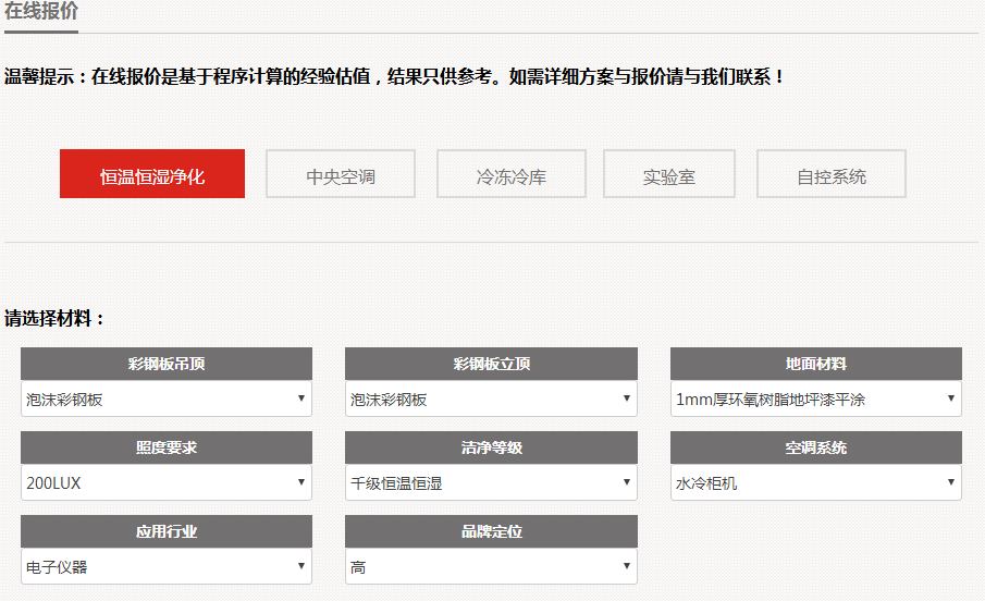 在线报价系统