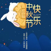 彩神Vll：中秋节放假通知